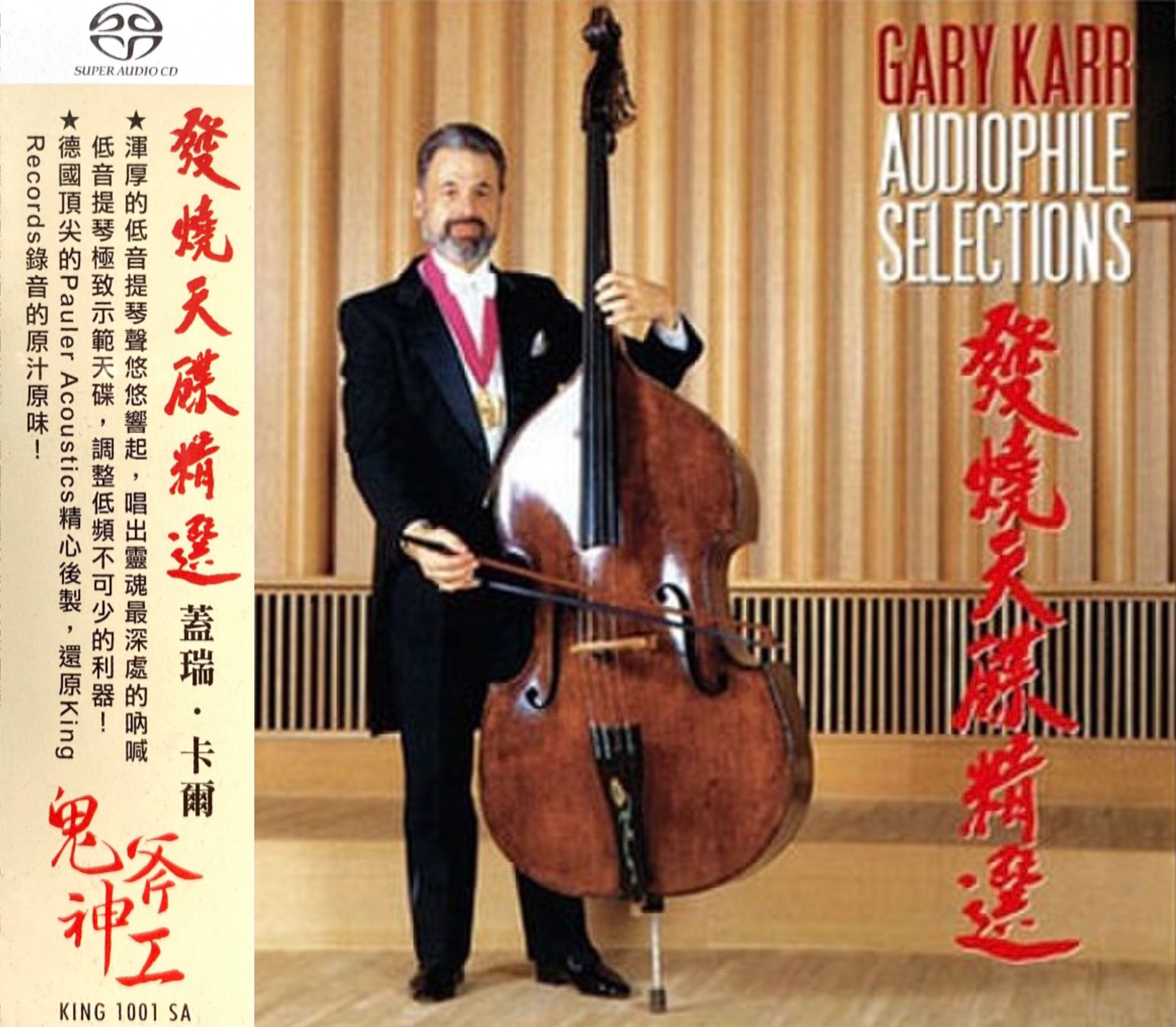 Gary Karr - Audiophile Selections